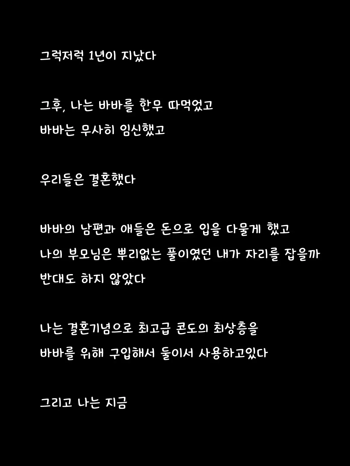 Onna Tarashi Datta Ore Ga Babaa Ni Maji Hore | 밤의황태자인 이몸이 바바에게 진짜 반한일